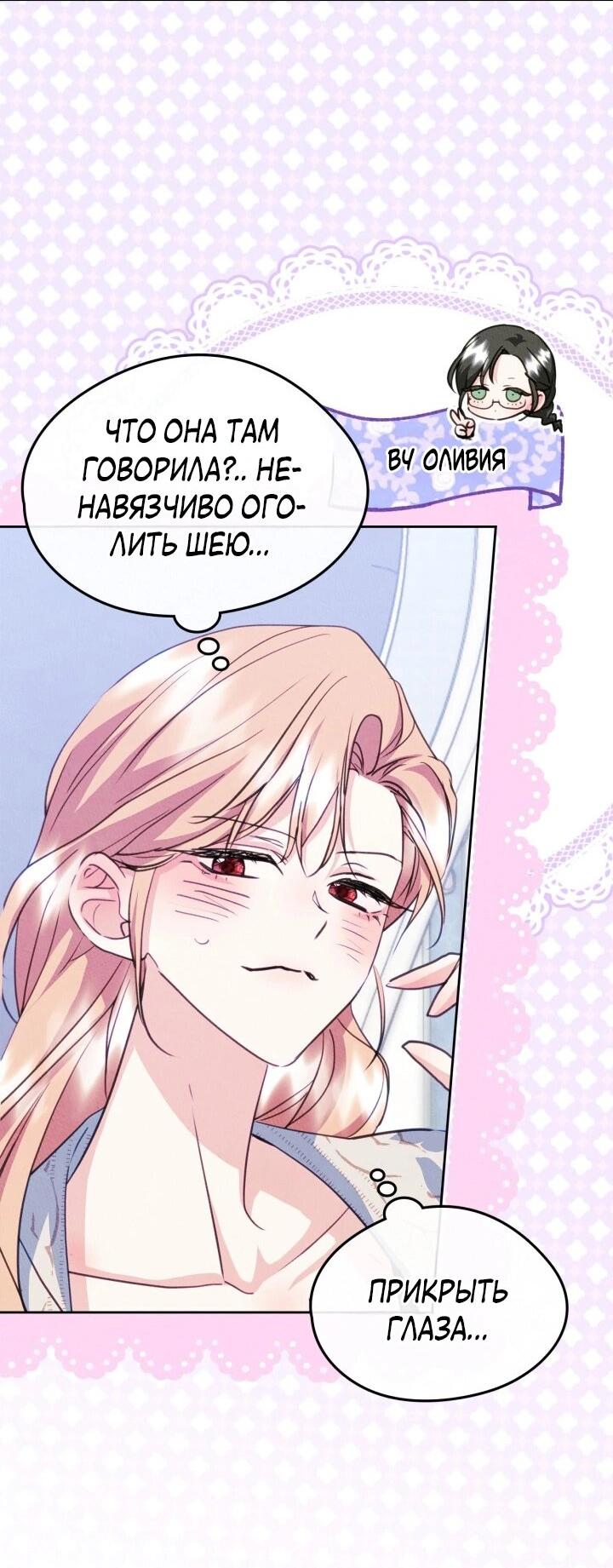 Манга Я стала подругой главного героя - Глава 95 Страница 13