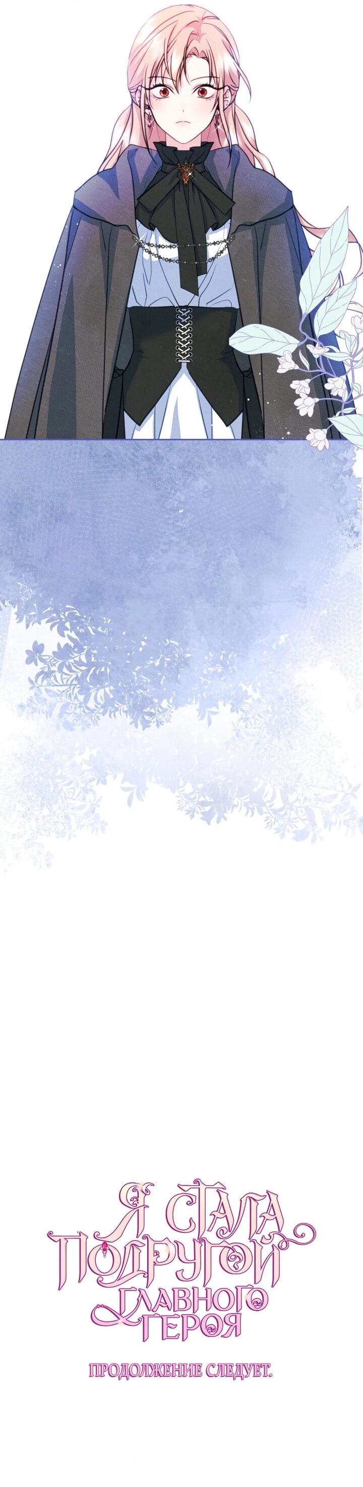 Манга Я стала подругой главного героя - Глава 95 Страница 46