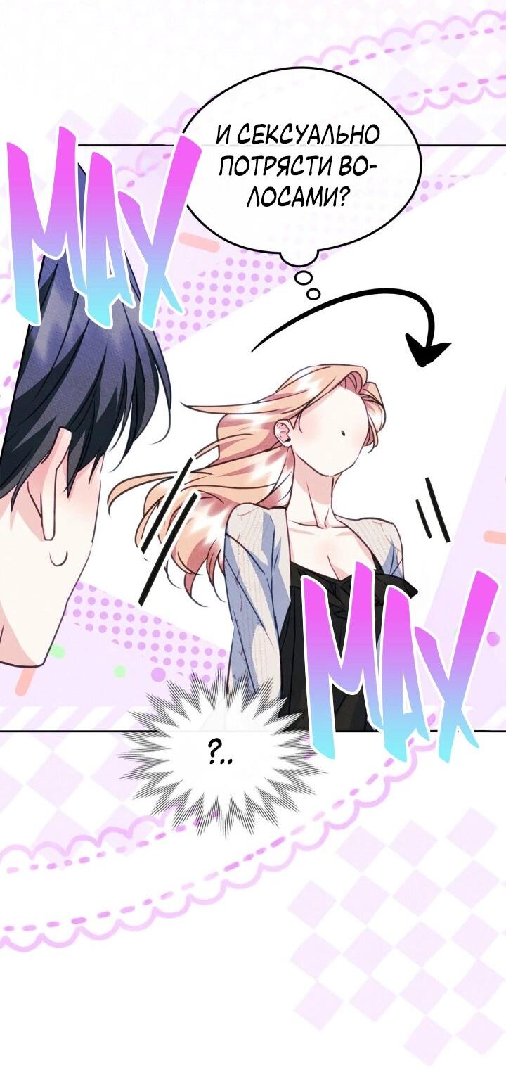 Манга Я стала подругой главного героя - Глава 95 Страница 14