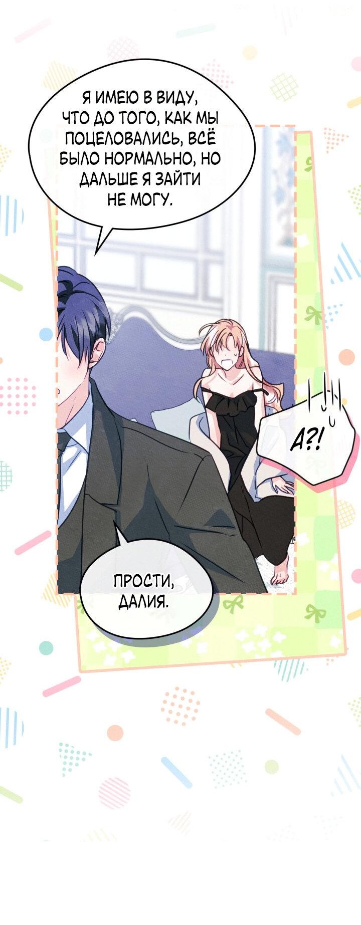 Манга Я стала подругой главного героя - Глава 95 Страница 34