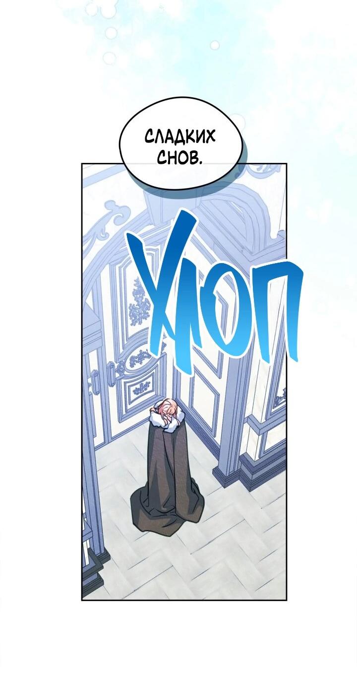 Манга Я стала подругой главного героя - Глава 95 Страница 23