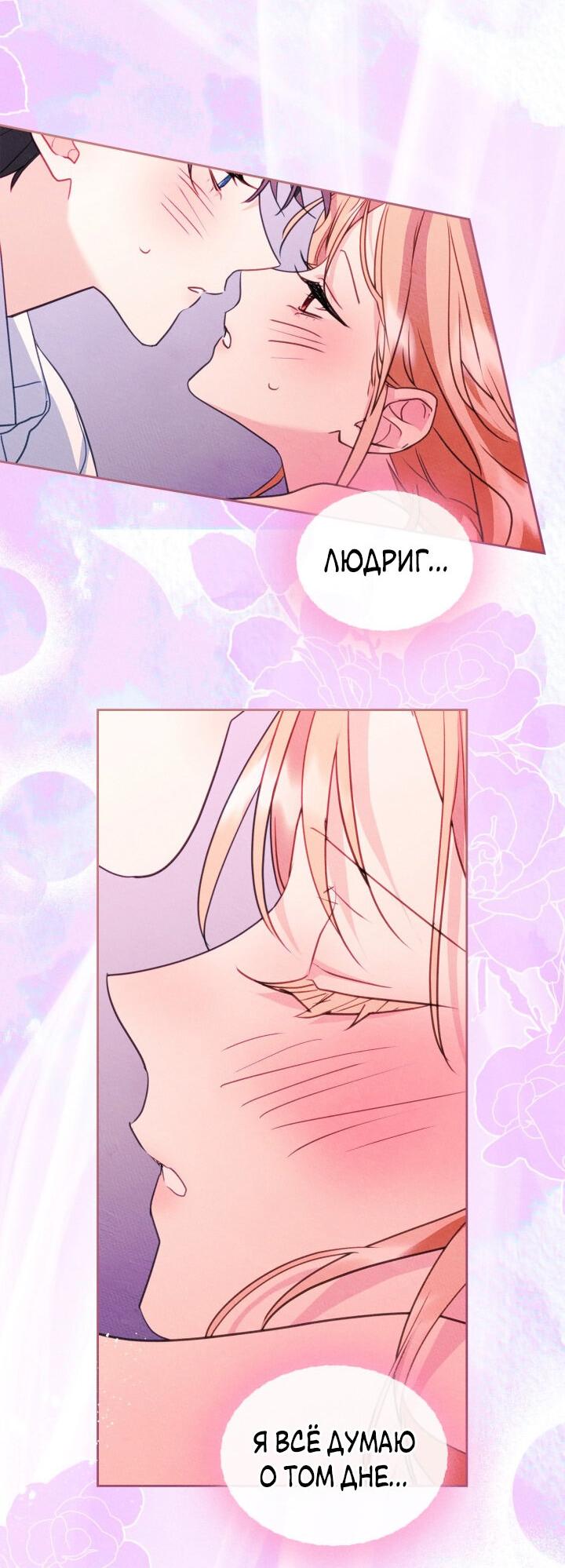 Манга Я стала подругой главного героя - Глава 95 Страница 31