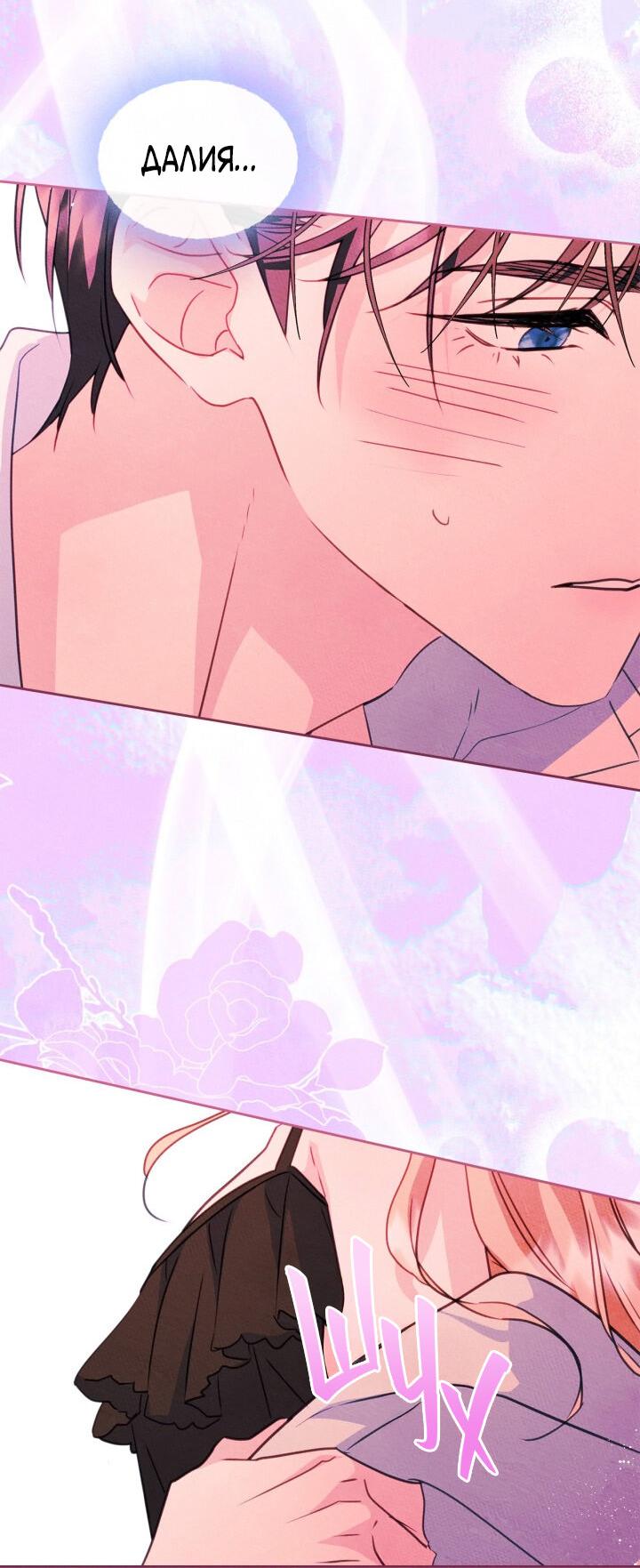 Манга Я стала подругой главного героя - Глава 95 Страница 29