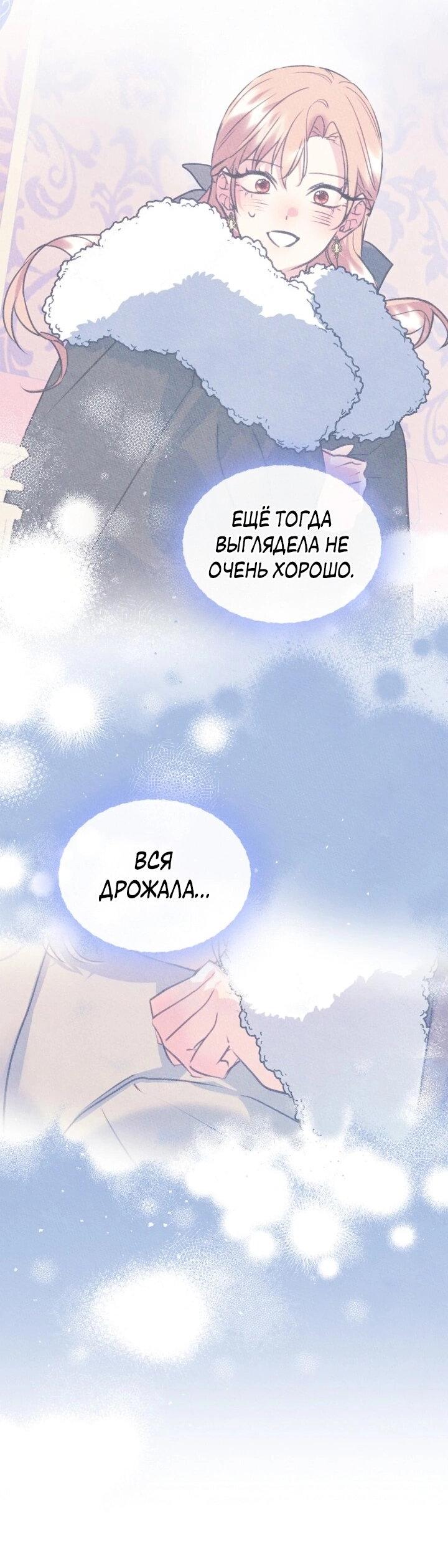 Манга Я стала подругой главного героя - Глава 95 Страница 2