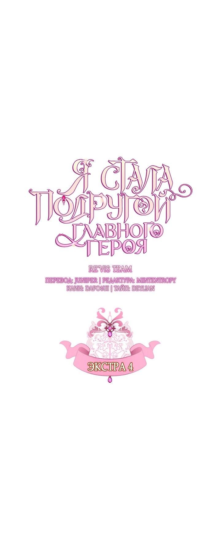 Манга Я стала подругой главного героя - Глава 95 Страница 8