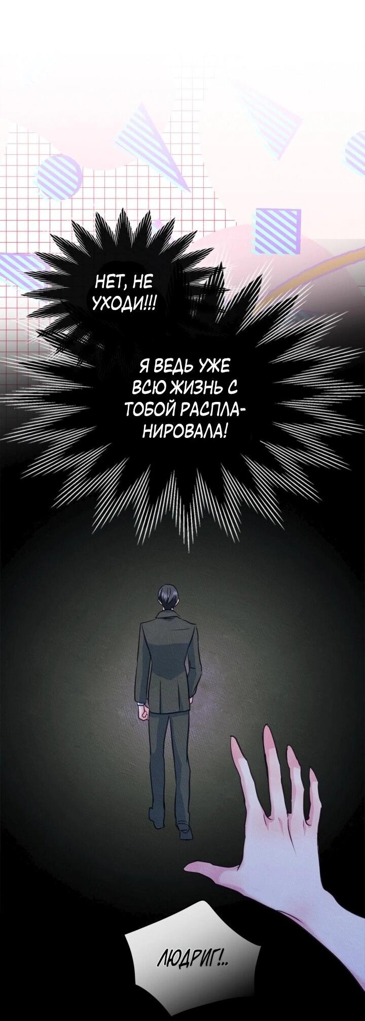 Манга Я стала подругой главного героя - Глава 95 Страница 36