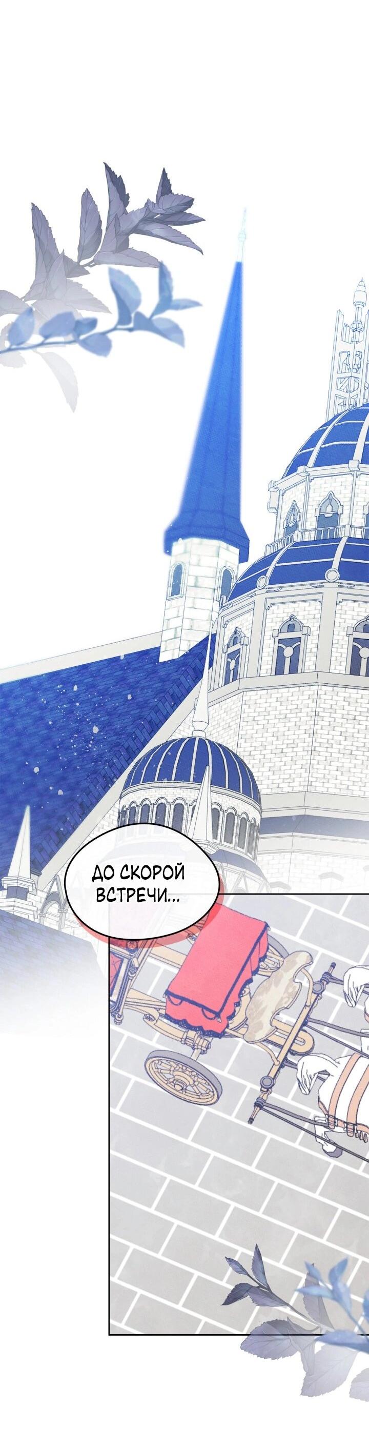 Манга Я стала подругой главного героя - Глава 95 Страница 41