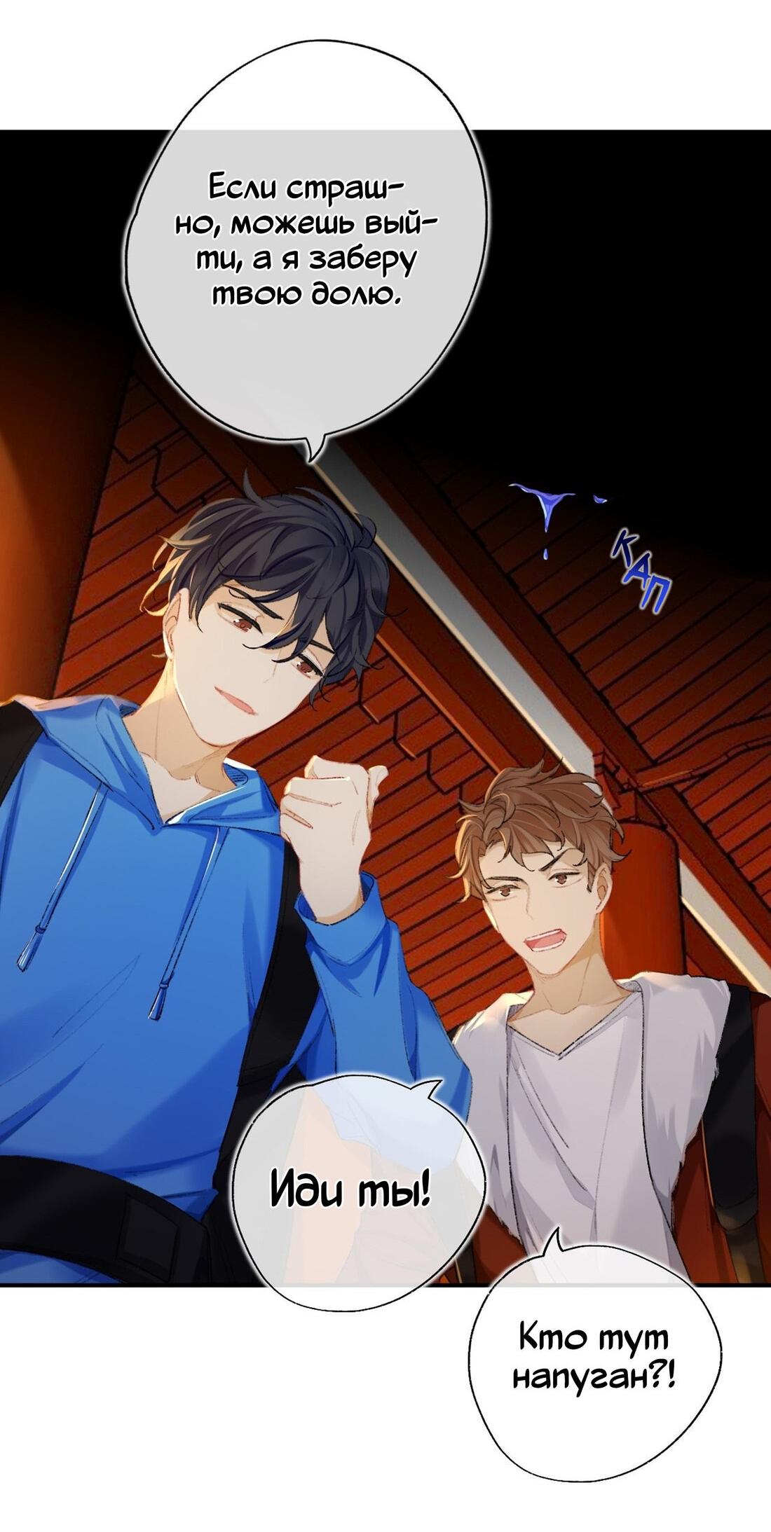 Манга Гэгэ, не убегай от меня! - Глава 65 Страница 31