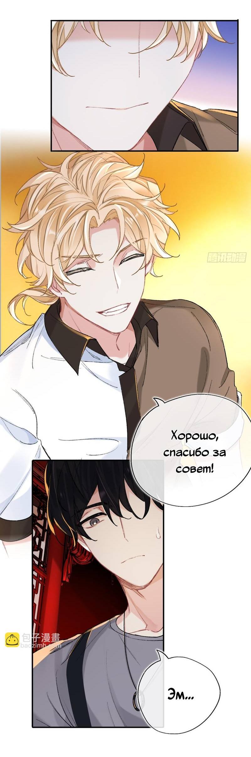 Манга Гэгэ, не убегай от меня! - Глава 68 Страница 16