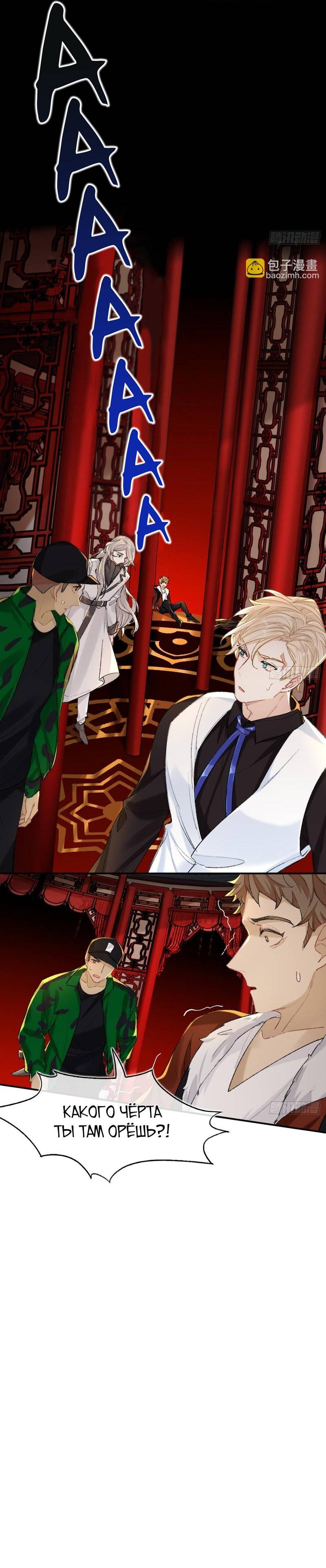 Манга Гэгэ, не убегай от меня! - Глава 68 Страница 23