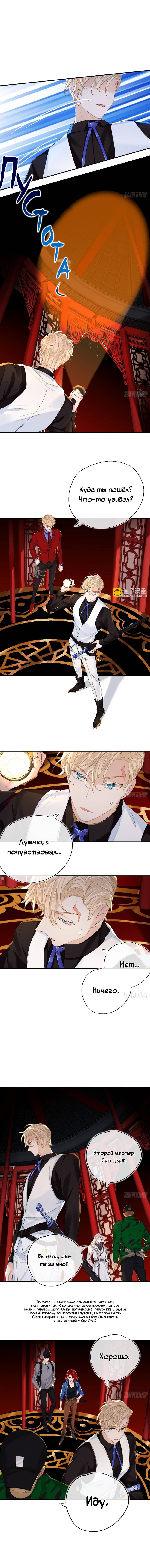 Манга Гэгэ, не убегай от меня! - Глава 67 Страница 2