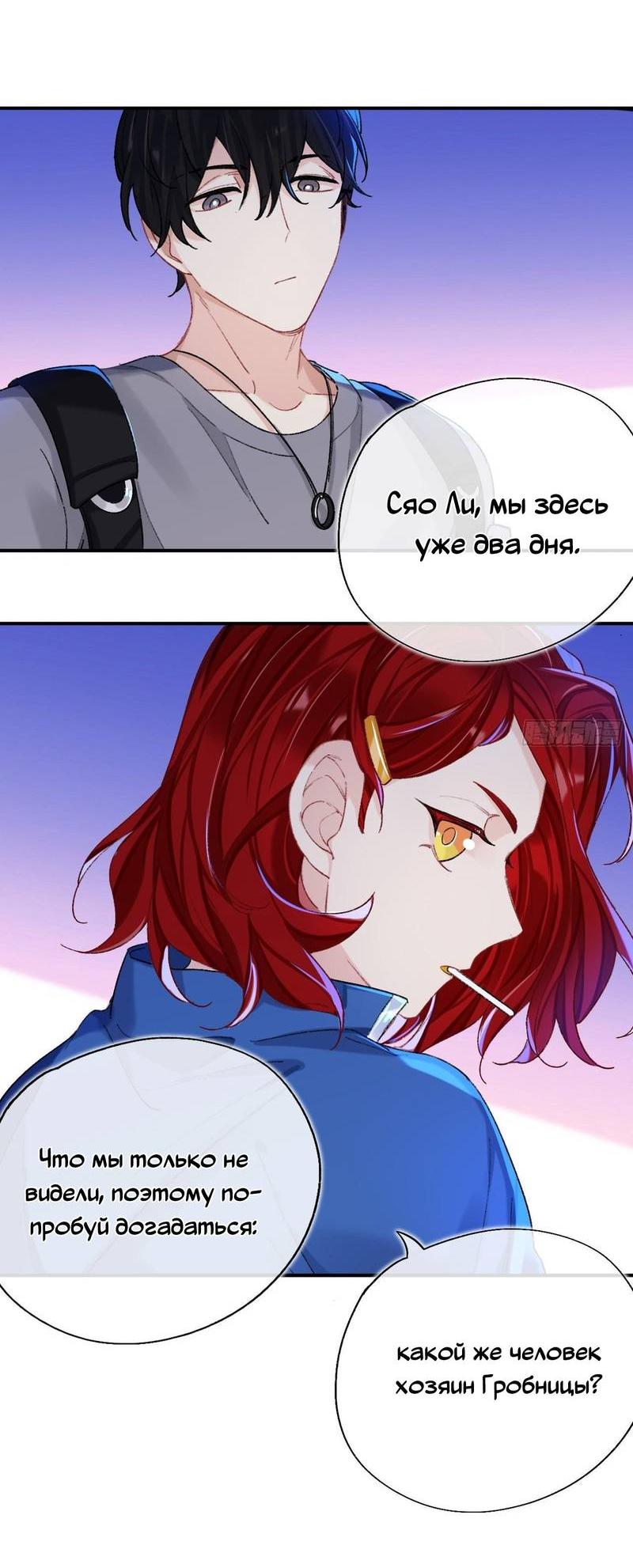 Манга Гэгэ, не убегай от меня! - Глава 67 Страница 8