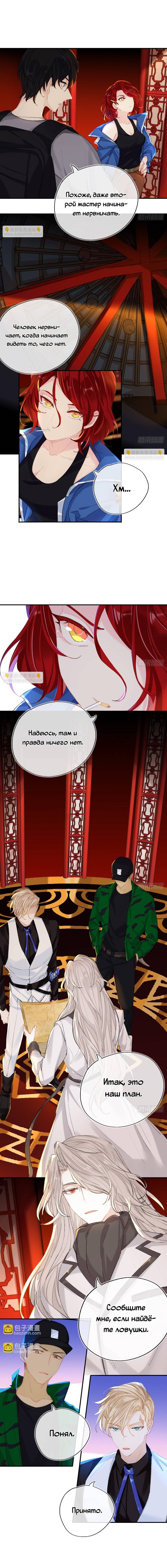 Манга Гэгэ, не убегай от меня! - Глава 67 Страница 3