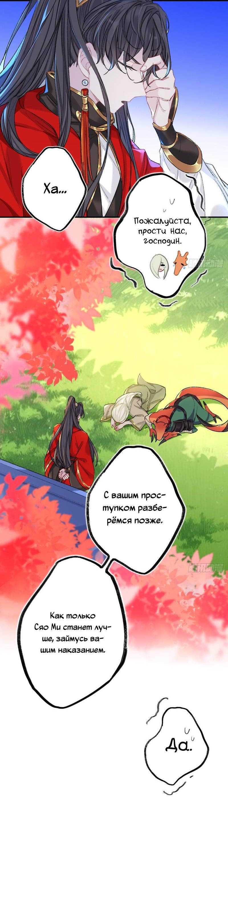 Манга Гэгэ, не убегай от меня! - Глава 70 Страница 21