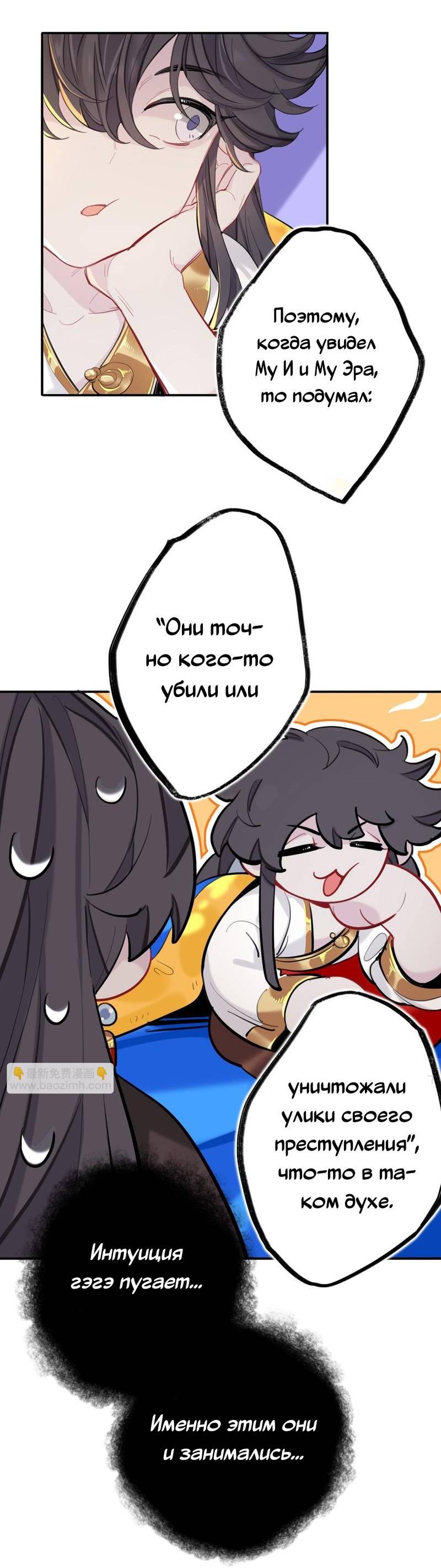 Манга Гэгэ, не убегай от меня! - Глава 74 Страница 8