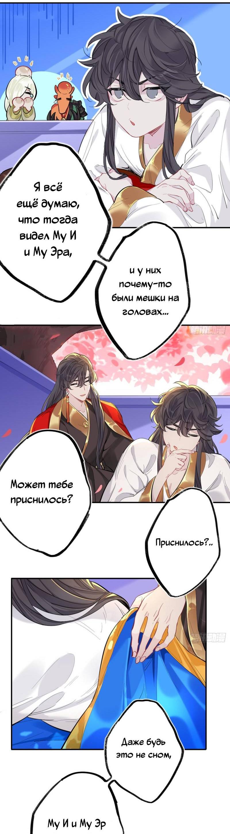 Манга Гэгэ, не убегай от меня! - Глава 74 Страница 4