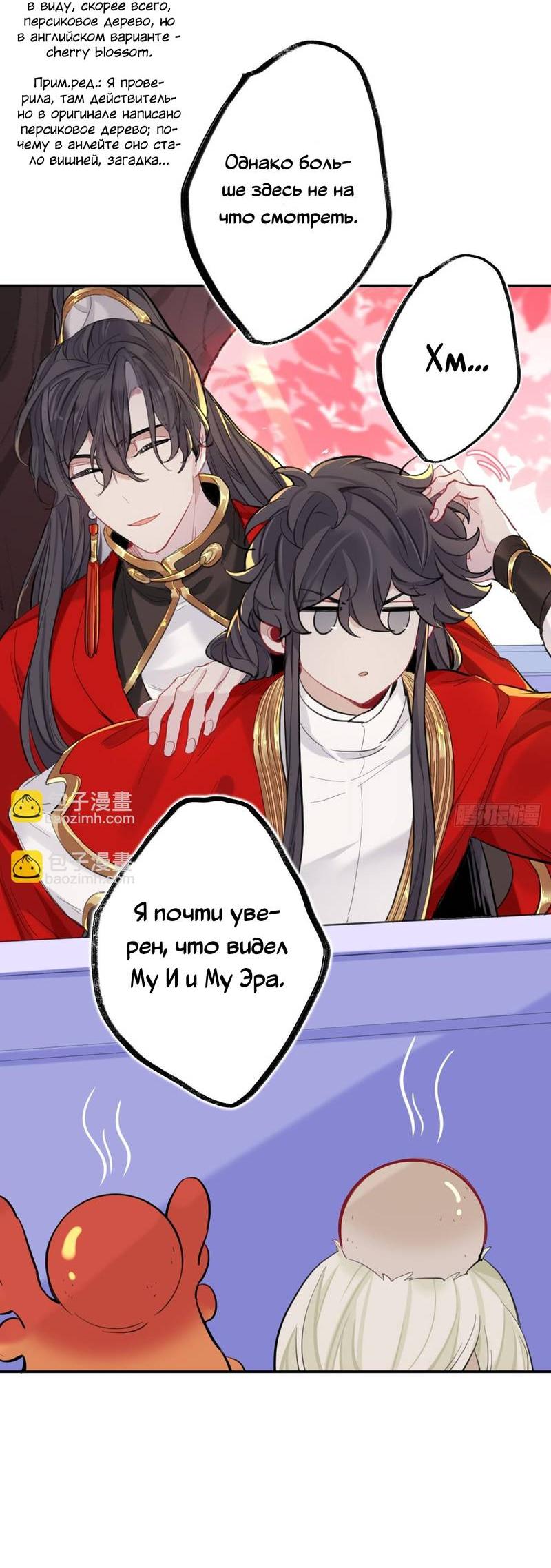 Манга Гэгэ, не убегай от меня! - Глава 73 Страница 21