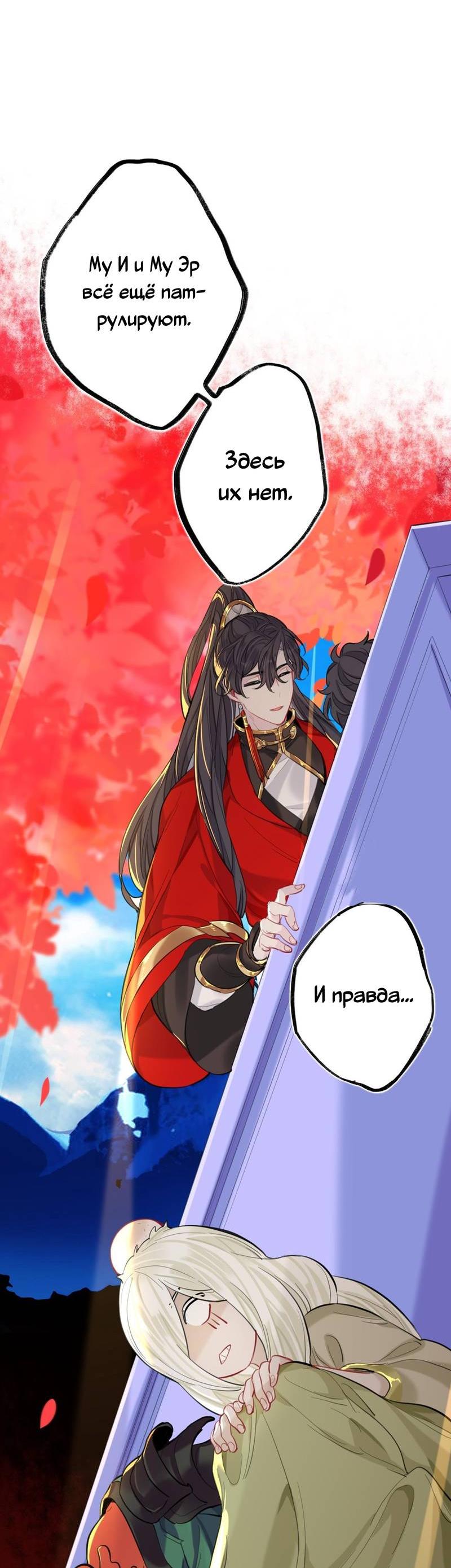 Манга Гэгэ, не убегай от меня! - Глава 73 Страница 22