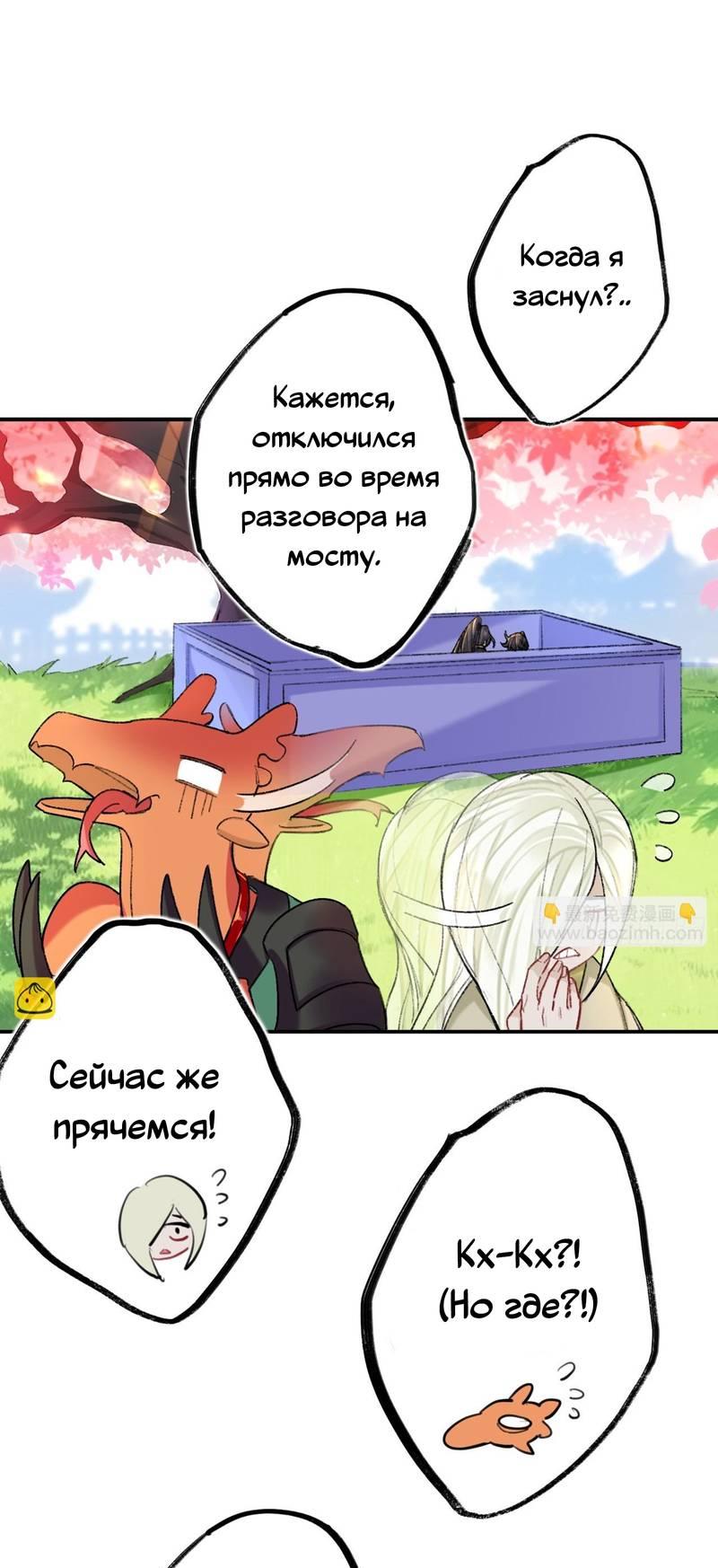 Манга Гэгэ, не убегай от меня! - Глава 72 Страница 7