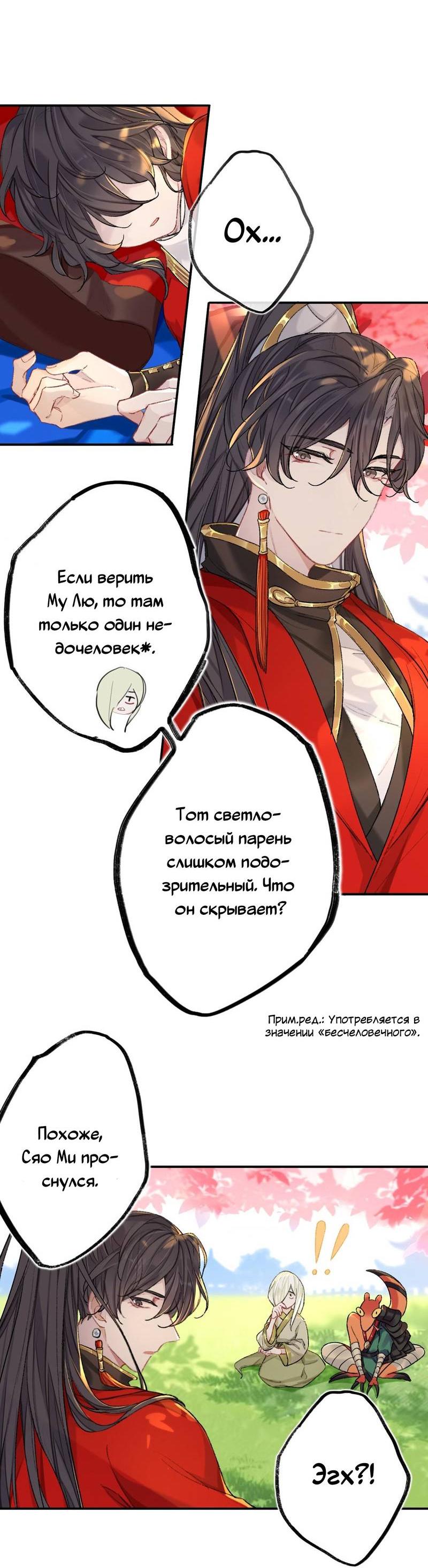 Манга Гэгэ, не убегай от меня! - Глава 72 Страница 3