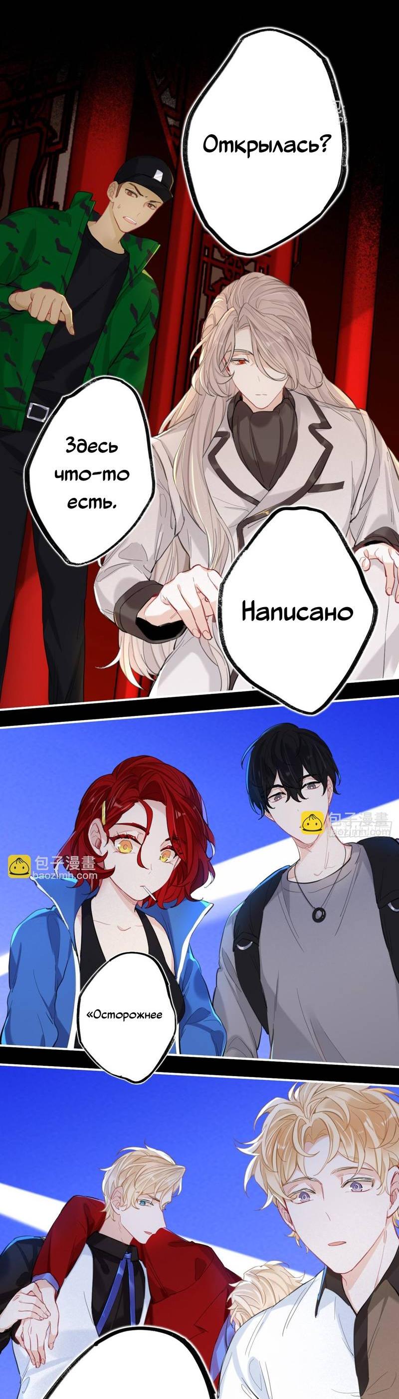 Манга Гэгэ, не убегай от меня! - Глава 75 Страница 29