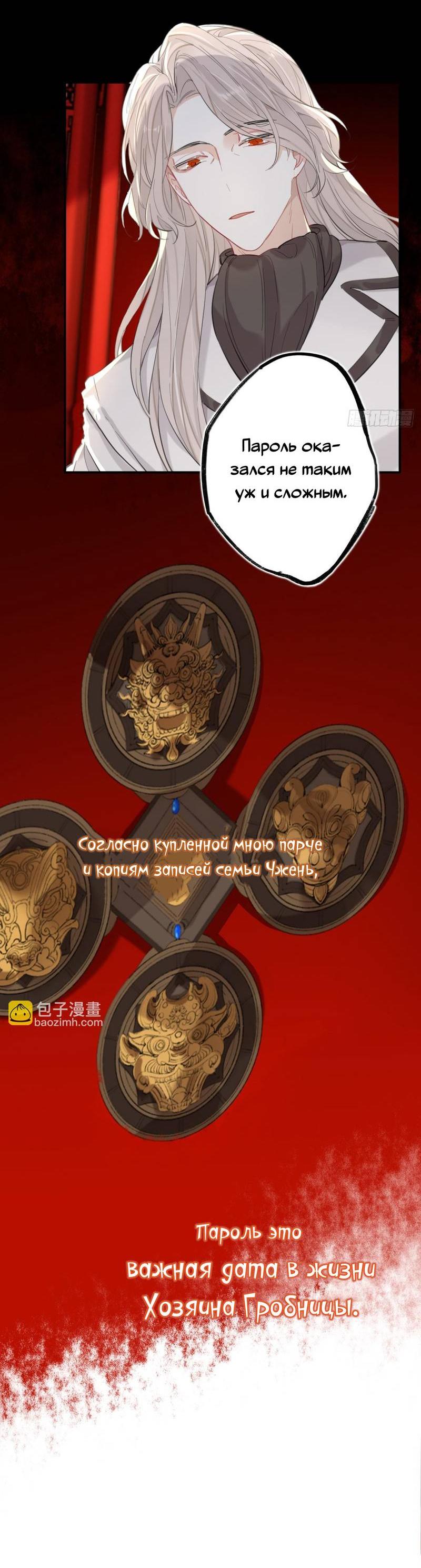 Манга Гэгэ, не убегай от меня! - Глава 75 Страница 10