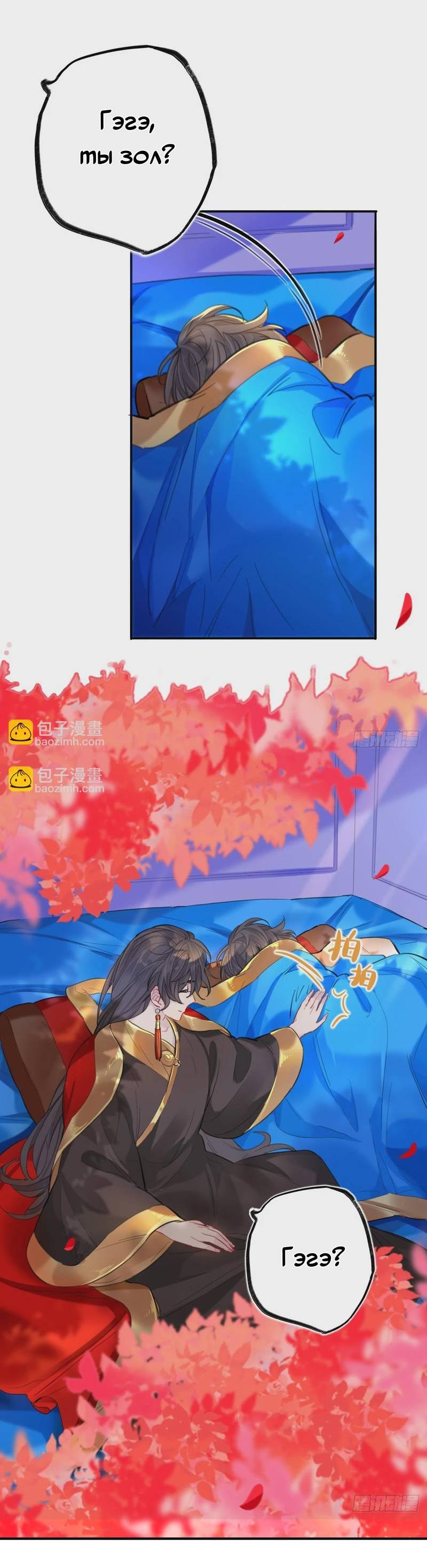 Манга Гэгэ, не убегай от меня! - Глава 77 Страница 30