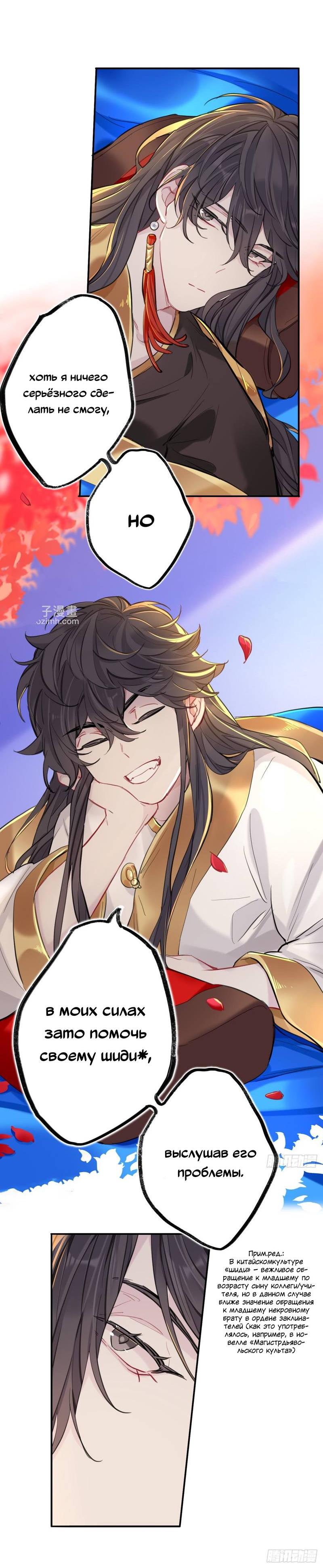 Манга Гэгэ, не убегай от меня! - Глава 77 Страница 8