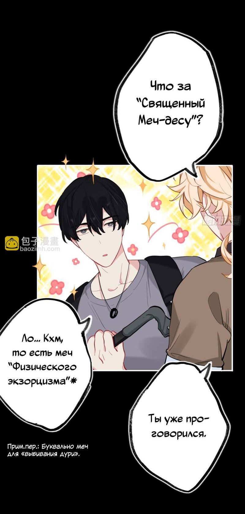 Манга Гэгэ, не убегай от меня! - Глава 76 Страница 23