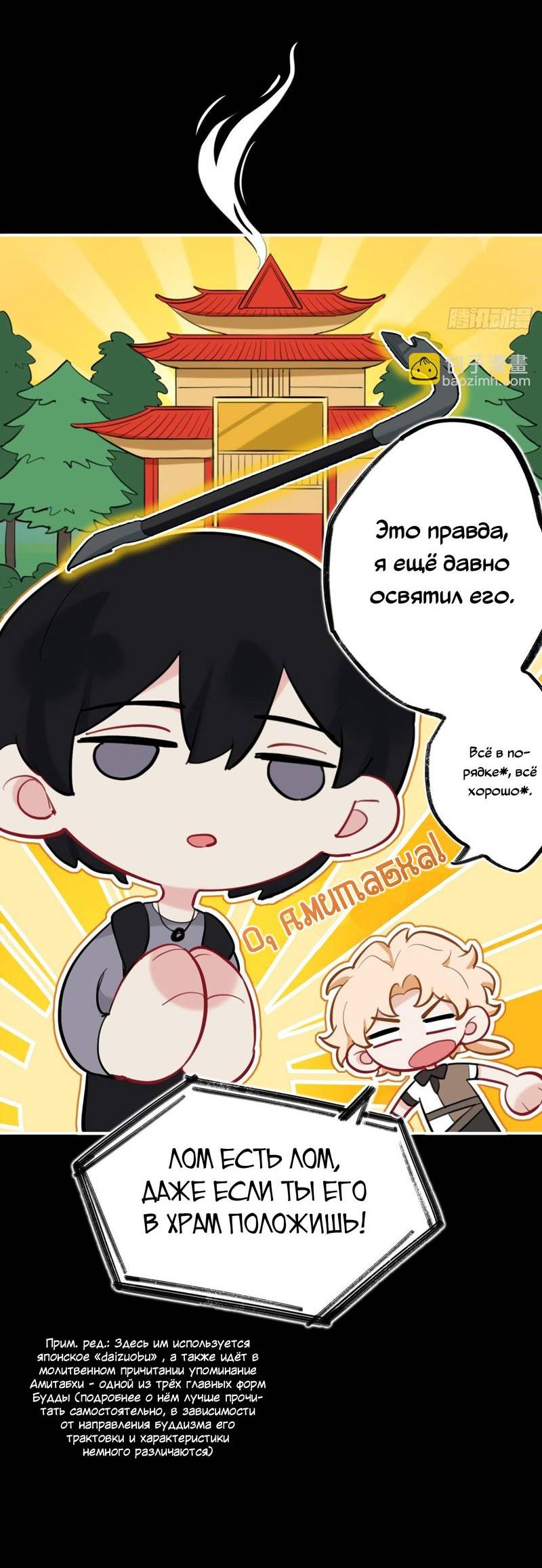 Манга Гэгэ, не убегай от меня! - Глава 76 Страница 24