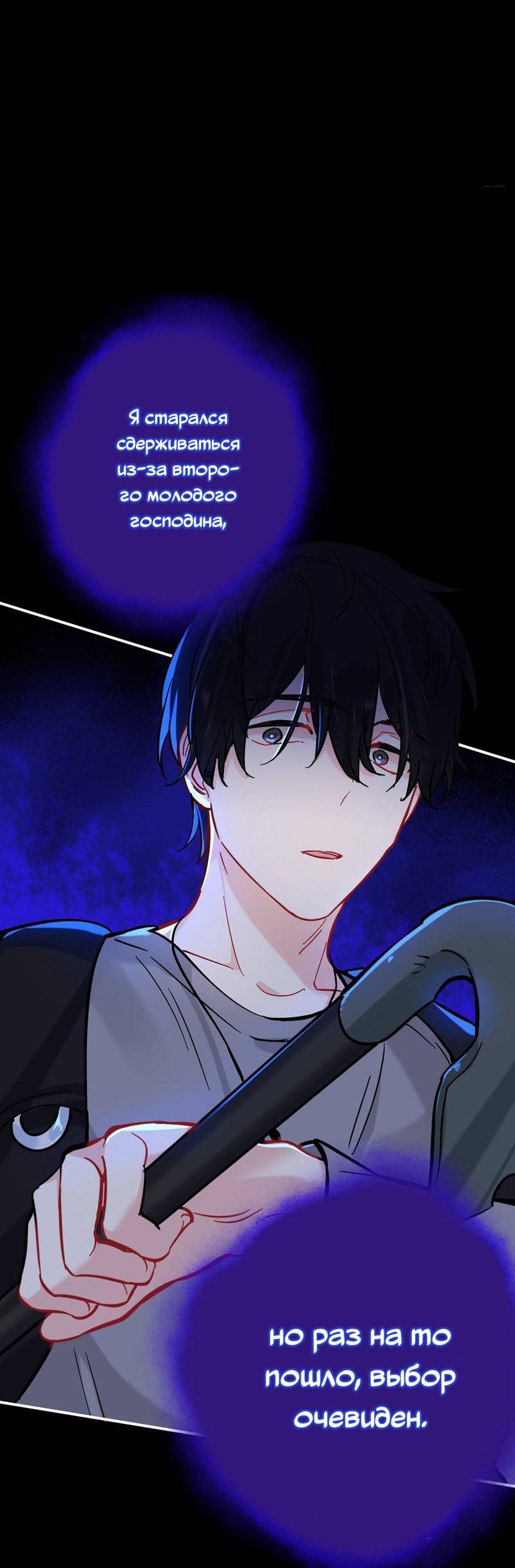 Манга Гэгэ, не убегай от меня! - Глава 78 Страница 23