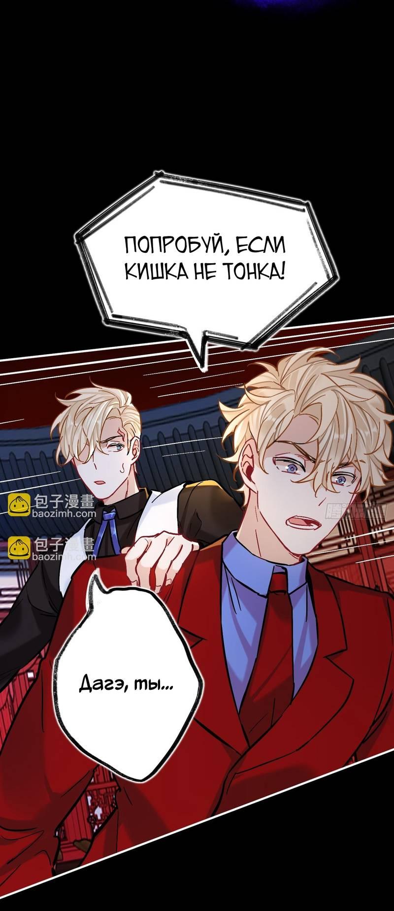 Манга Гэгэ, не убегай от меня! - Глава 78 Страница 24