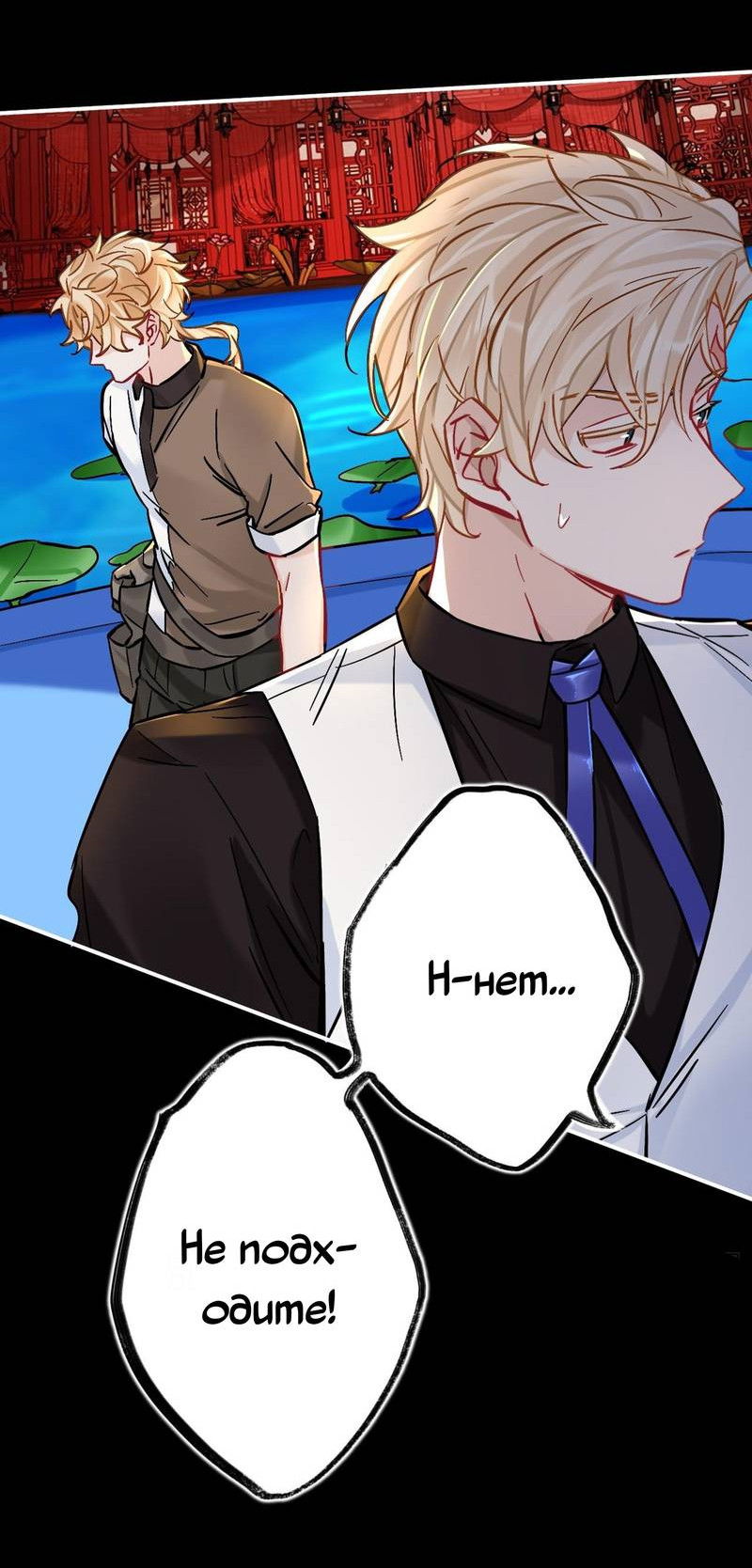 Манга Гэгэ, не убегай от меня! - Глава 79 Страница 5