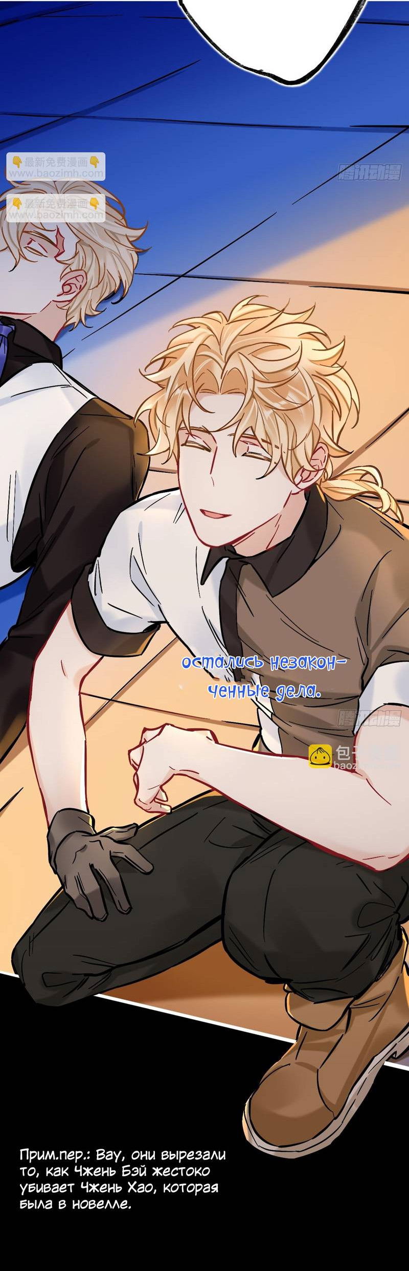 Манга Гэгэ, не убегай от меня! - Глава 79 Страница 34