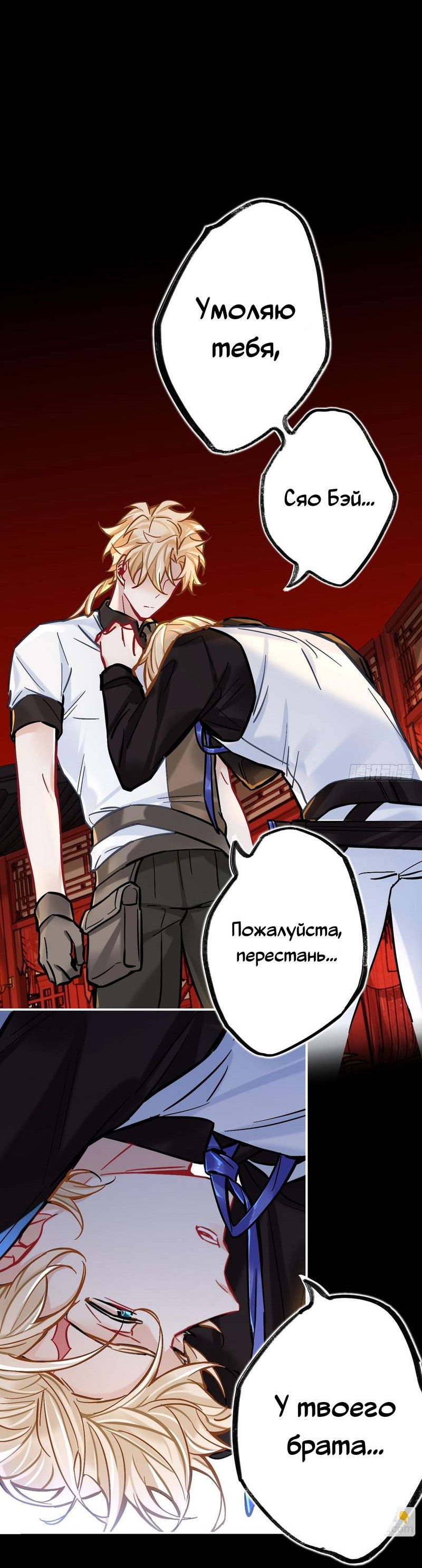 Манга Гэгэ, не убегай от меня! - Глава 79 Страница 25