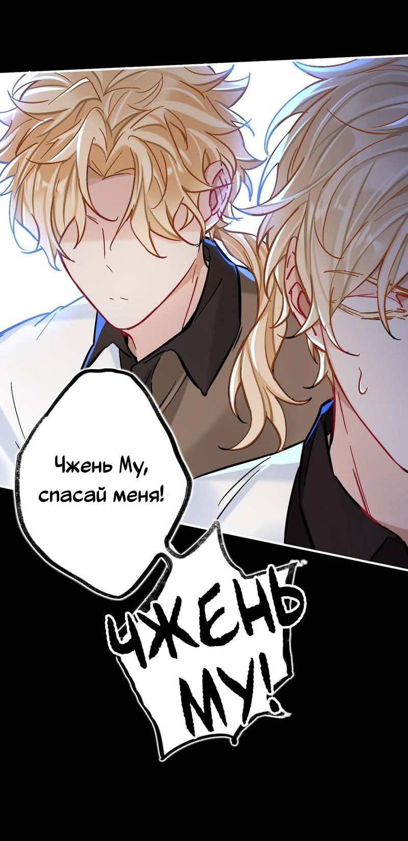 Манга Гэгэ, не убегай от меня! - Глава 79 Страница 7