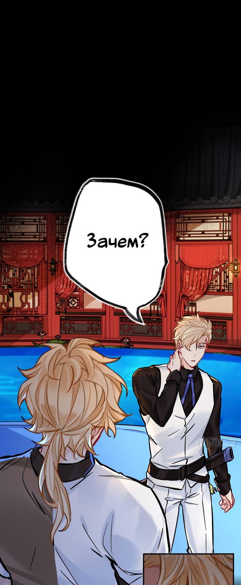 Манга Гэгэ, не убегай от меня! - Глава 79 Страница 13