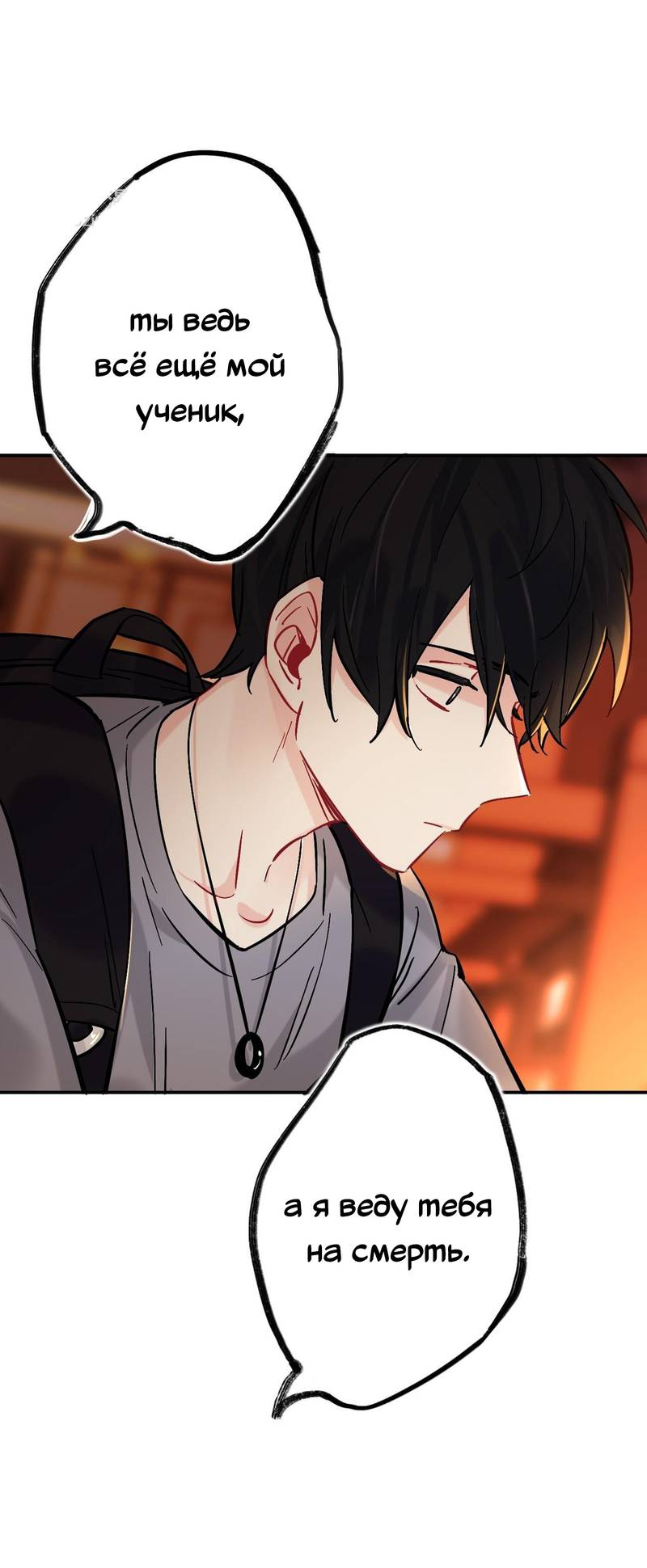 Манга Гэгэ, не убегай от меня! - Глава 80 Страница 19