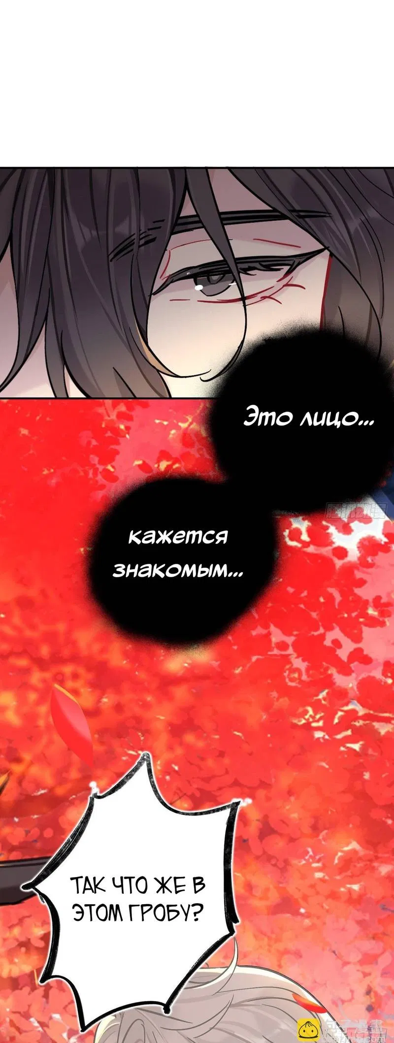 Манга Гэгэ, не убегай от меня! - Глава 80 Страница 39