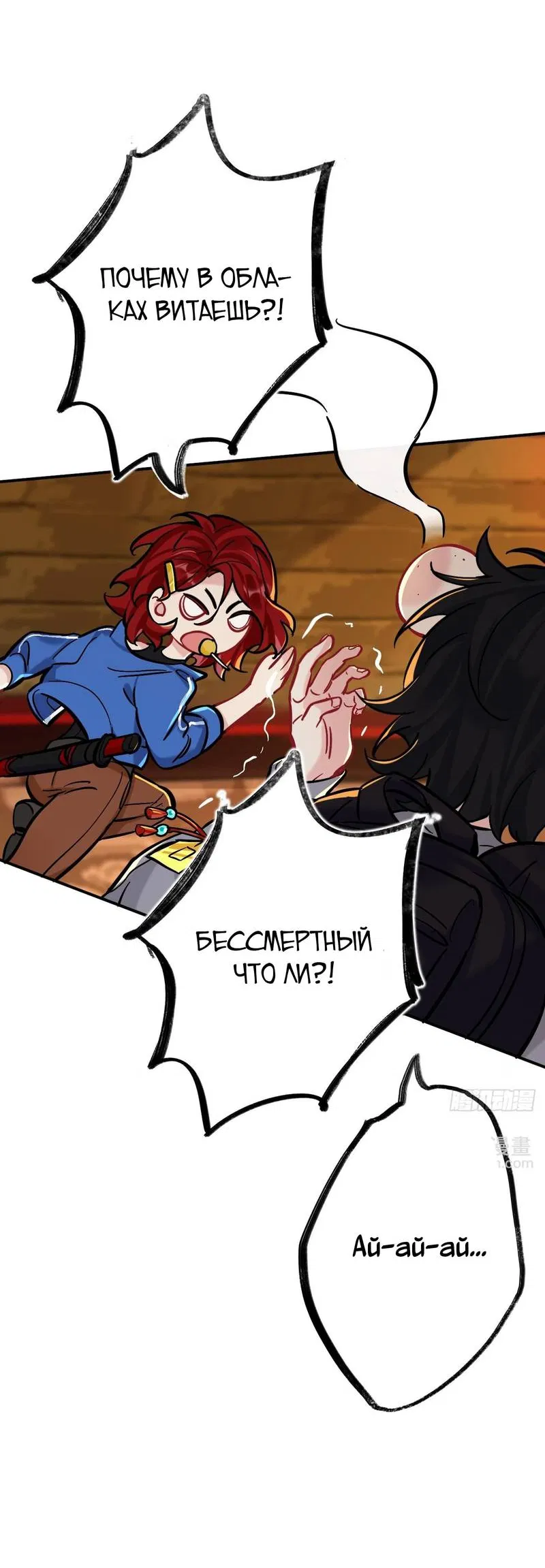 Манга Гэгэ, не убегай от меня! - Глава 80 Страница 8