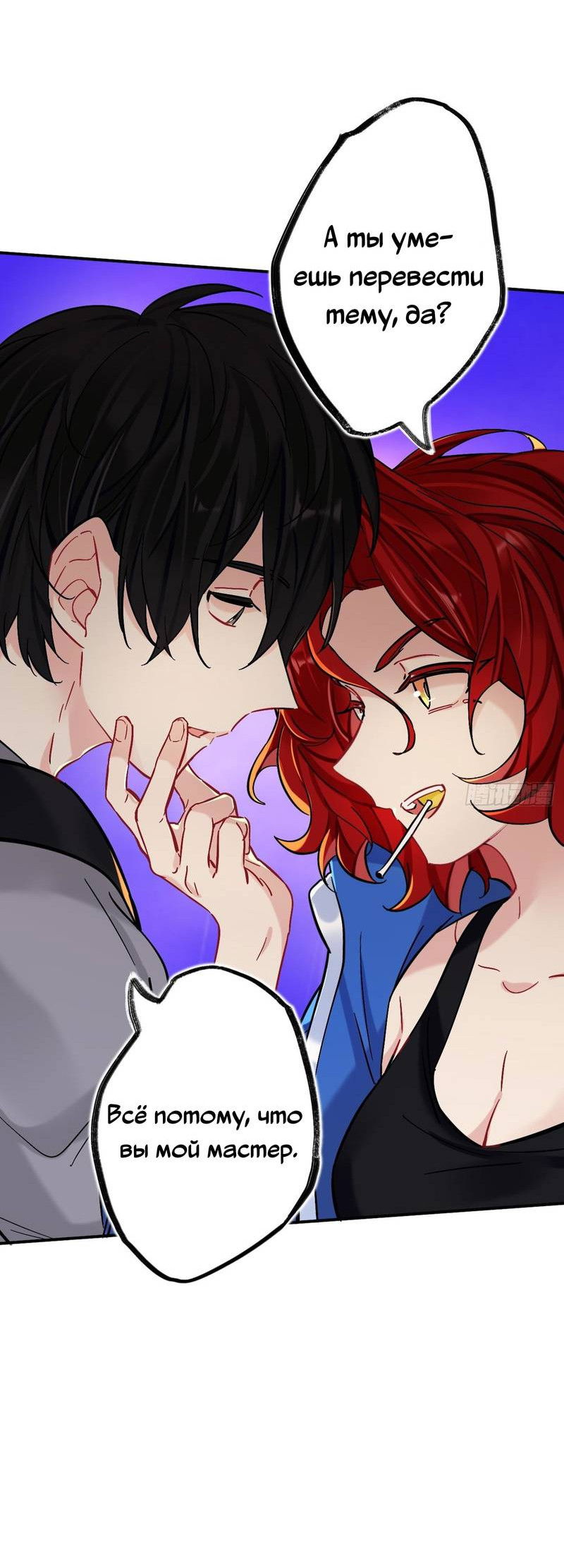 Манга Гэгэ, не убегай от меня! - Глава 80 Страница 28