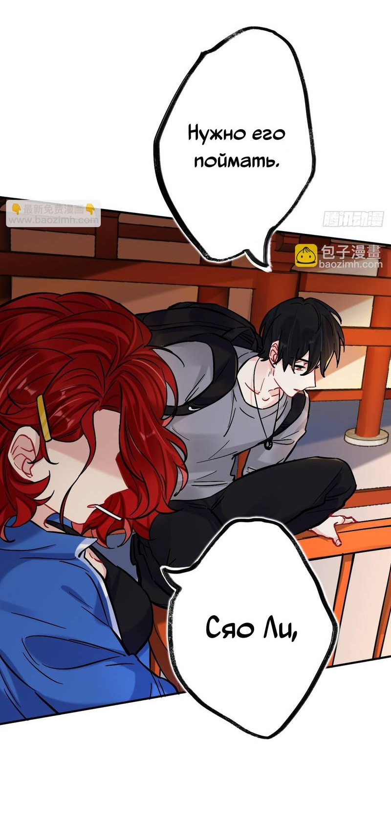 Манга Гэгэ, не убегай от меня! - Глава 80 Страница 18