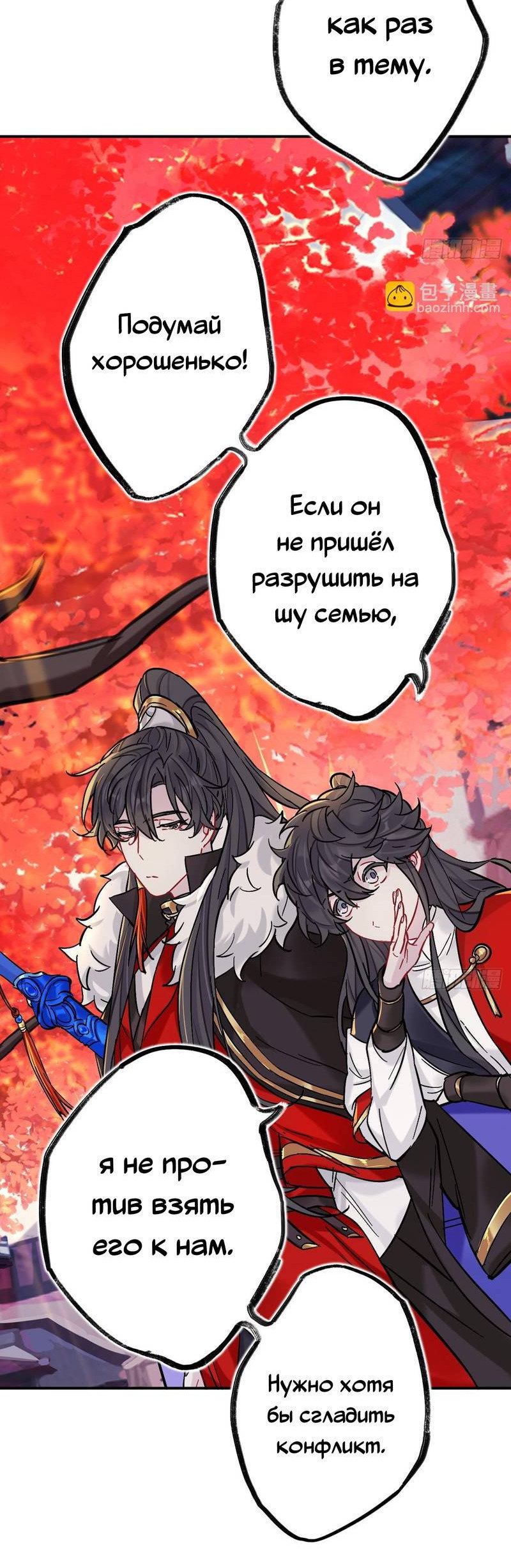 Манга Гэгэ, не убегай от меня! - Глава 81 Страница 26