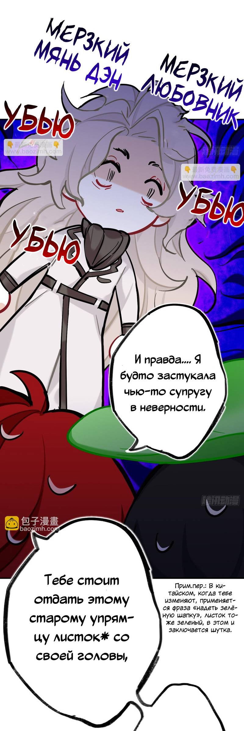 Манга Гэгэ, не убегай от меня! - Глава 81 Страница 25