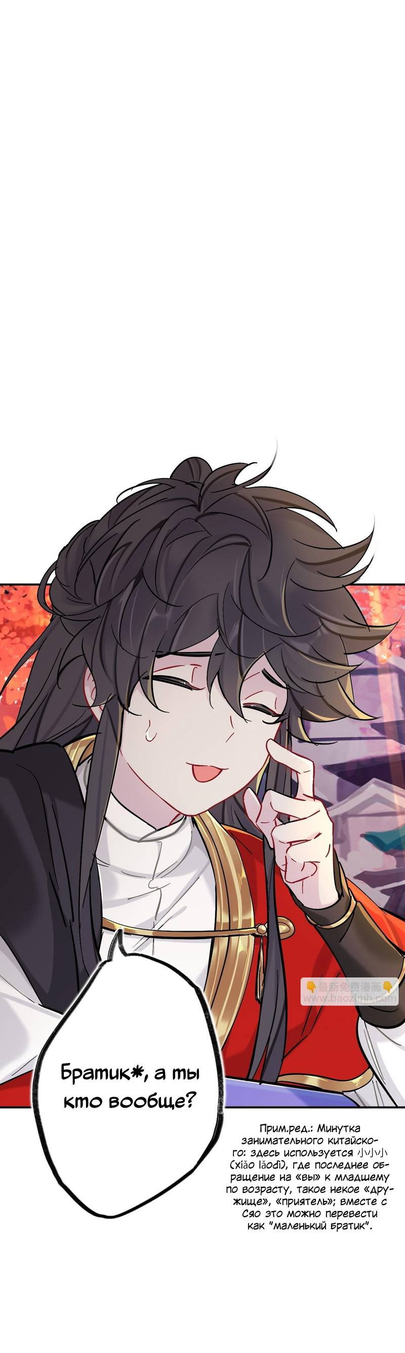 Манга Гэгэ, не убегай от меня! - Глава 81 Страница 7