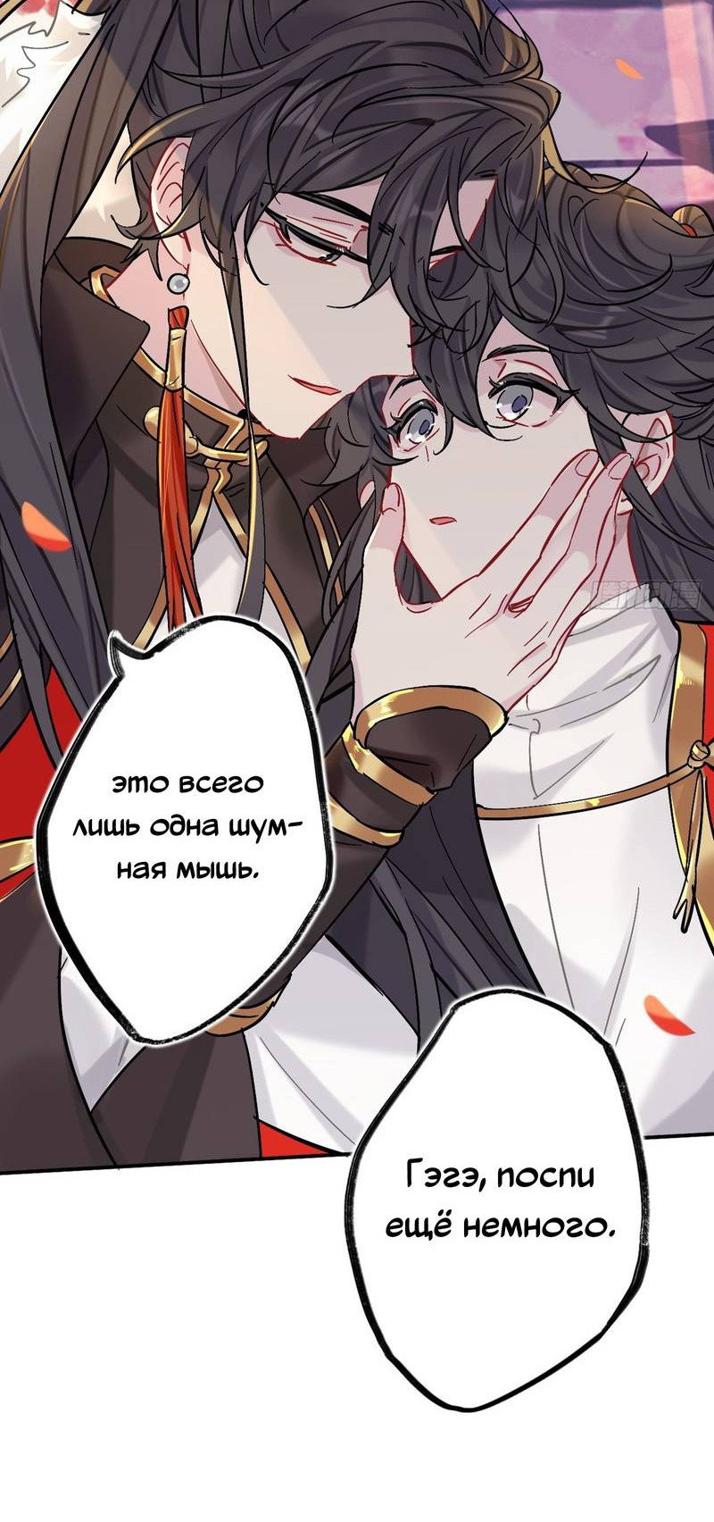 Манга Гэгэ, не убегай от меня! - Глава 81 Страница 16