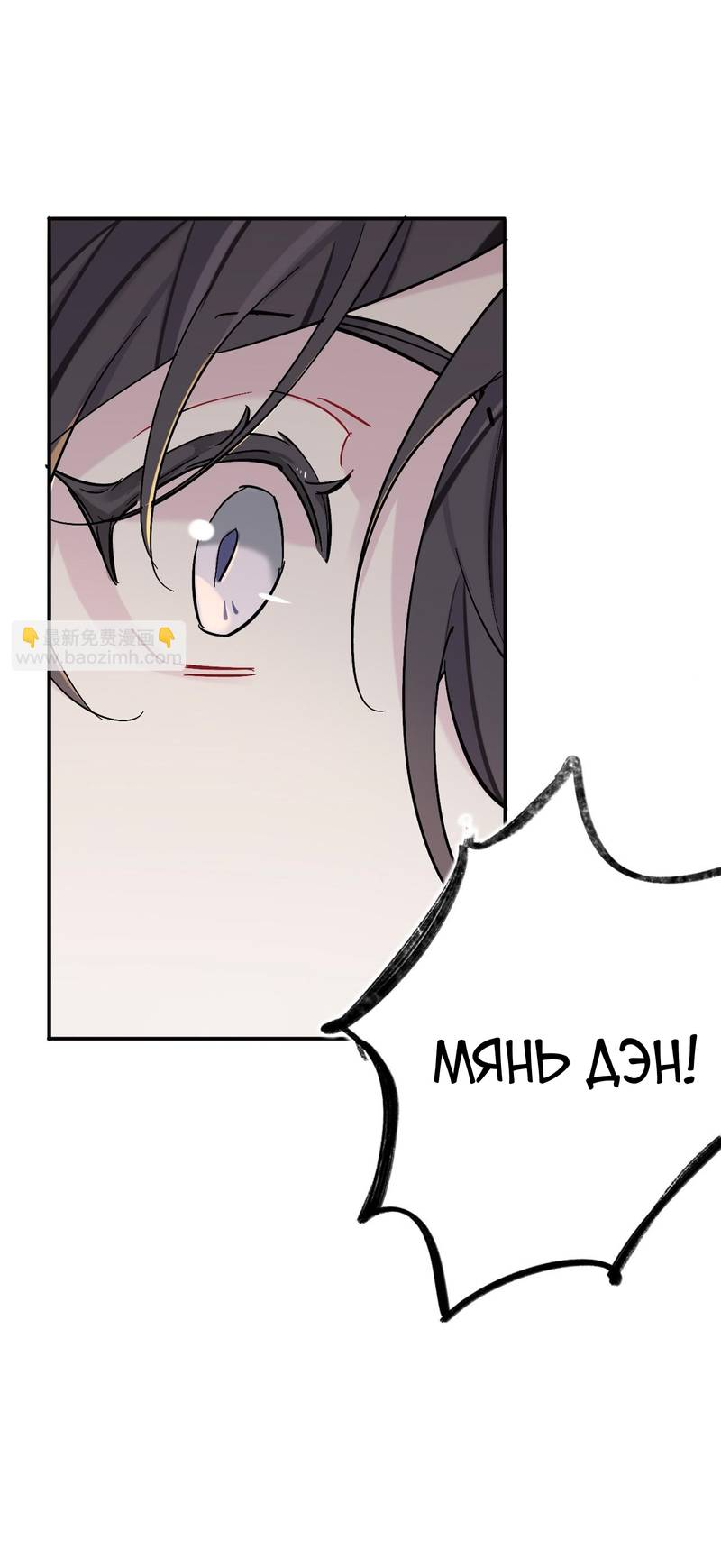 Манга Гэгэ, не убегай от меня! - Глава 81 Страница 8