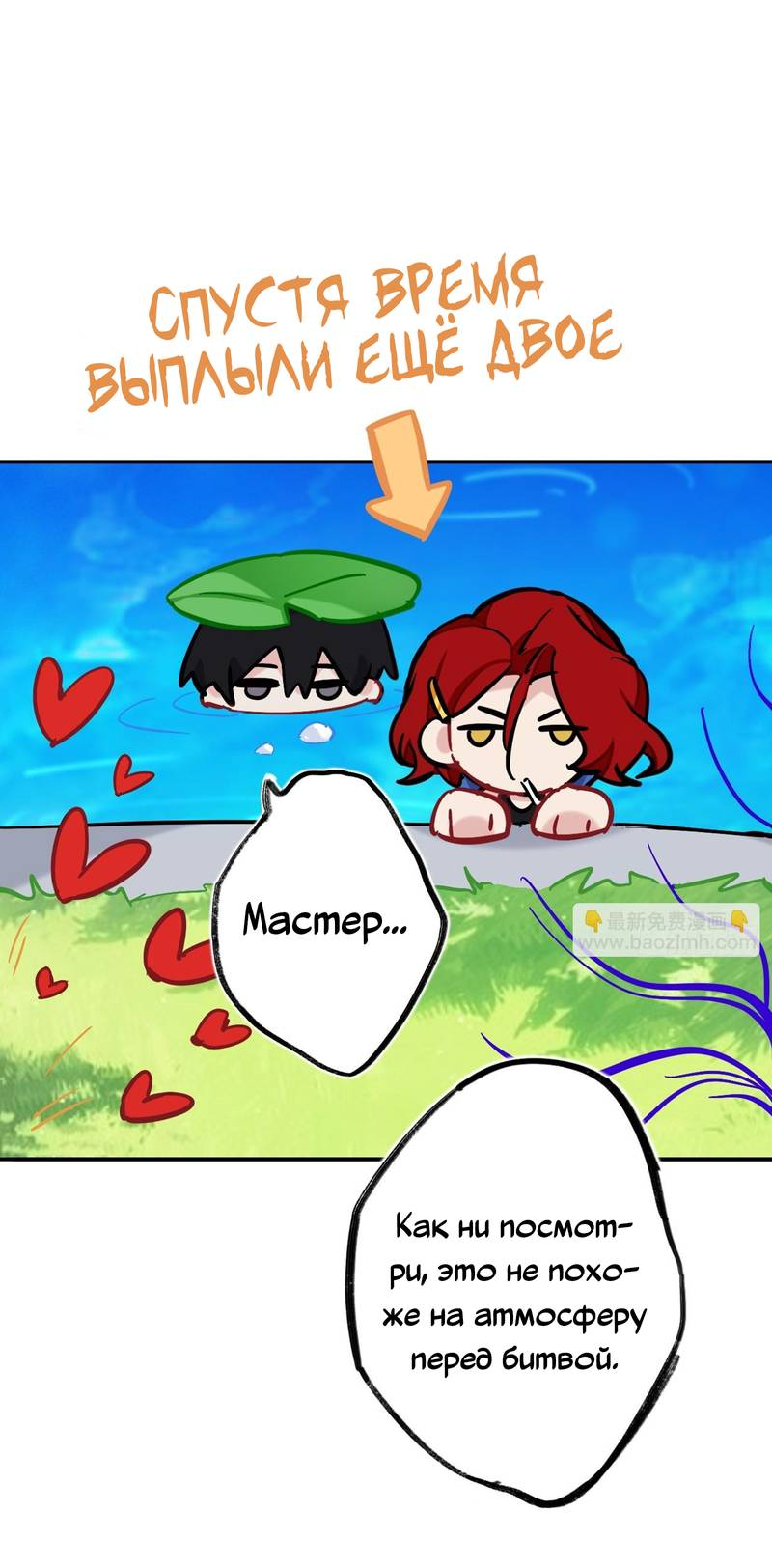 Манга Гэгэ, не убегай от меня! - Глава 81 Страница 24