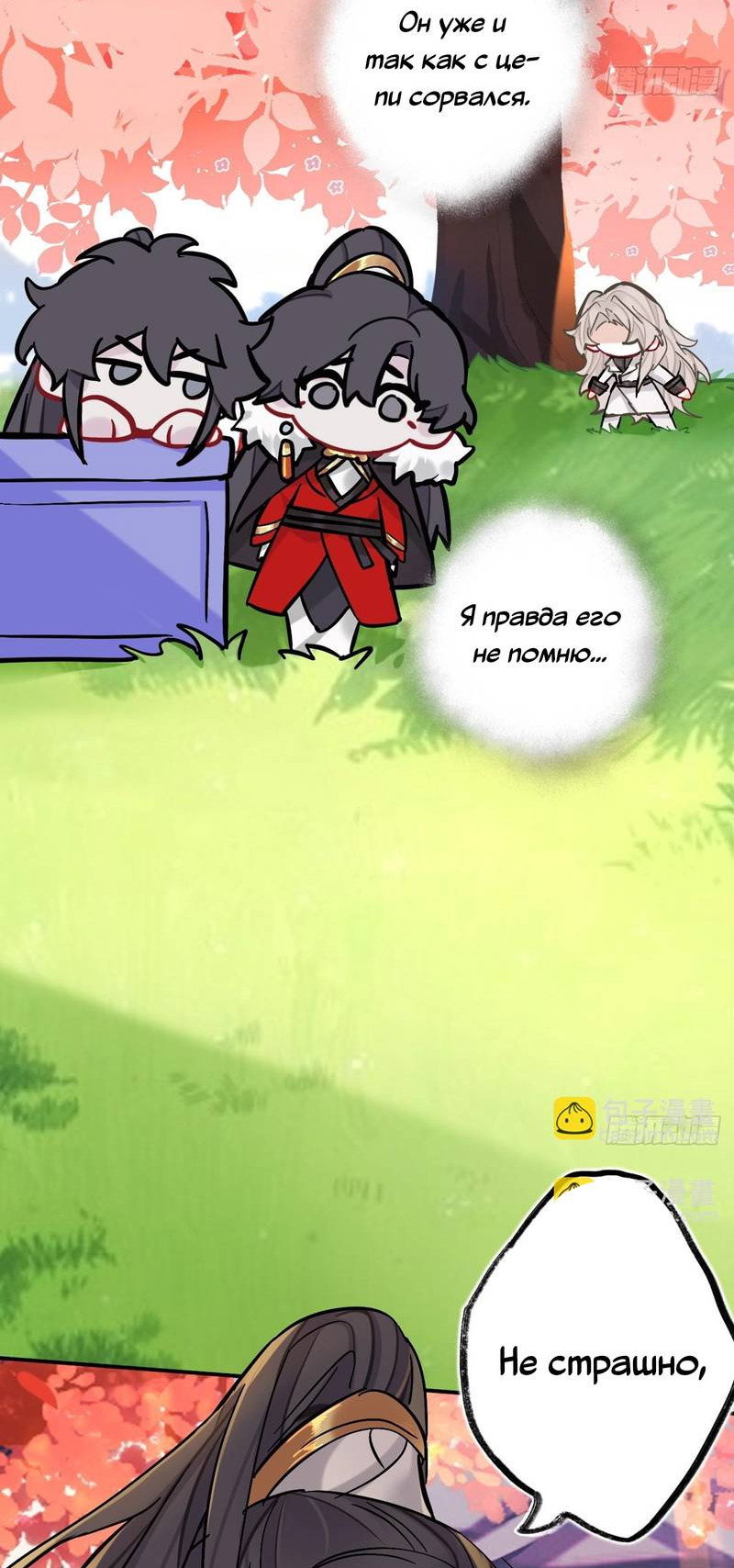 Манга Гэгэ, не убегай от меня! - Глава 81 Страница 15