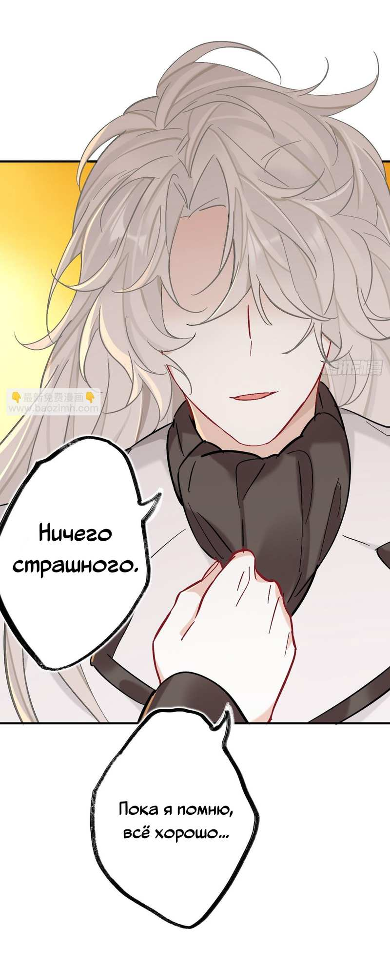 Манга Гэгэ, не убегай от меня! - Глава 82 Страница 4